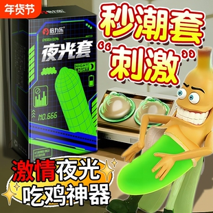 倍力乐夜光荧光避孕套情态安全套男用正品安全超薄旗舰店bytt变趣
