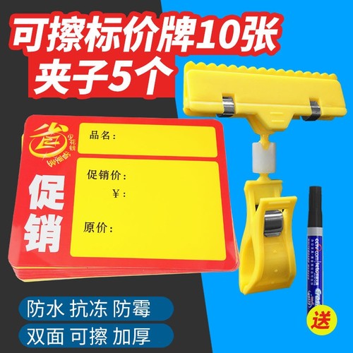 防水可擦生鲜冷柜专用爆炸贴夹子可擦写PVC广告纸超市塑料标签POP