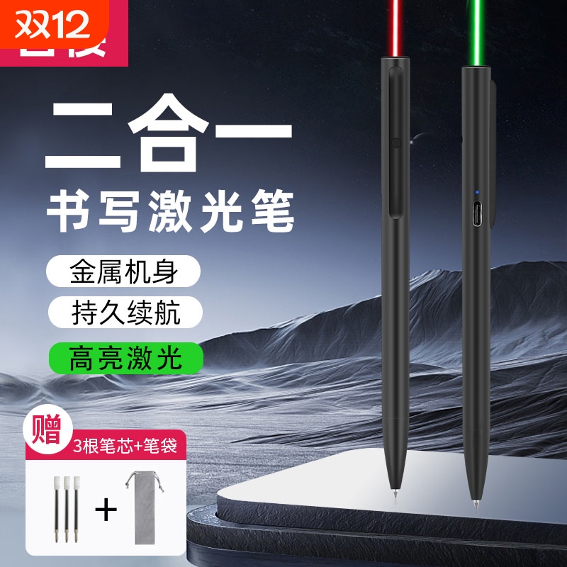 激光笔远射强光手持激光灯书写激光二合一红外会议使用售楼部沙盘usb充电绿色镭射户外教练专用会议指示笔
