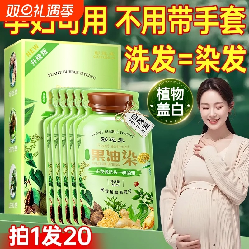 果油泡泡染植萃孕妇染发剂膏纯植物天然无刺激遮白发可用不沾头皮