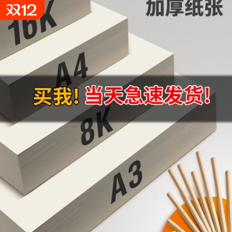 100张素描纸加厚美术画纸4K水粉绘画纸铅画纸初学者儿童a3马克笔