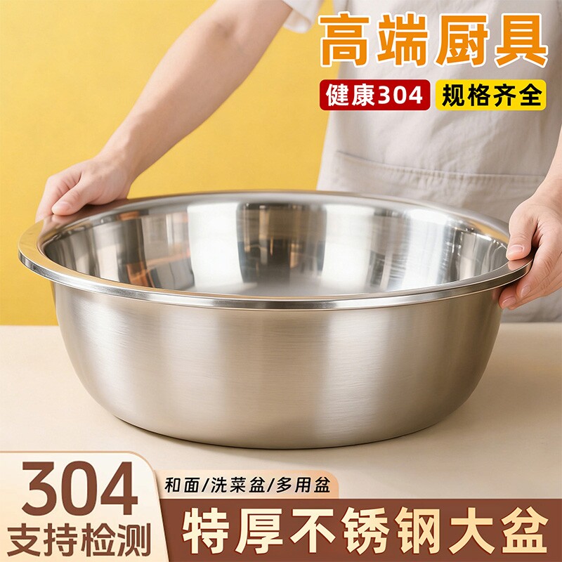 特厚304不锈钢盆家用厨房食品级打蛋和面盆洗菜盆特大盆子特厚盆