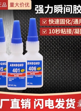 厂家新款直供透明401胶水406495高浓度金属粘接液体瞬间胶鞋子