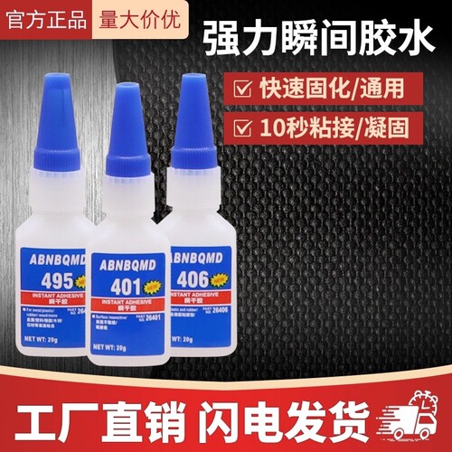厂家新款直供透明401胶水406  495高浓度胶水金属粘接液体瞬间胶