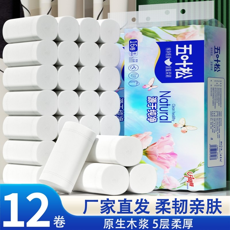 12卷卫生纸卷纸实惠装面巾纸家用批发大卷无芯卷筒纸厨房纸厕所纸