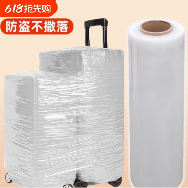 行李箱打包膜机场托运保护膜保鲜缠绕膜皮箱拉杆旅行箱打包塑封膜
