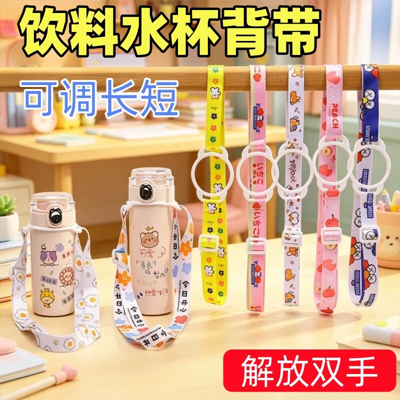 户外背水矿泉水饮料瓶挂绳水杯套