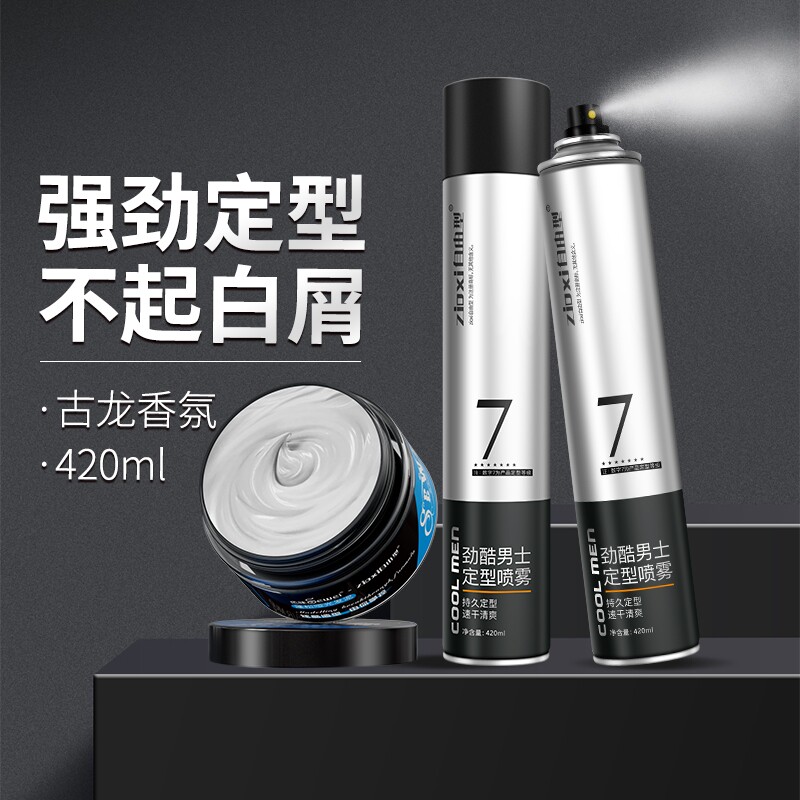 干胶定型喷雾发胶男士干发胶啫喱水摩丝发泥自然蓬松持久留香发型