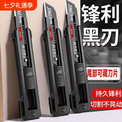 重型美工刀黑刃美工刀拆箱刀