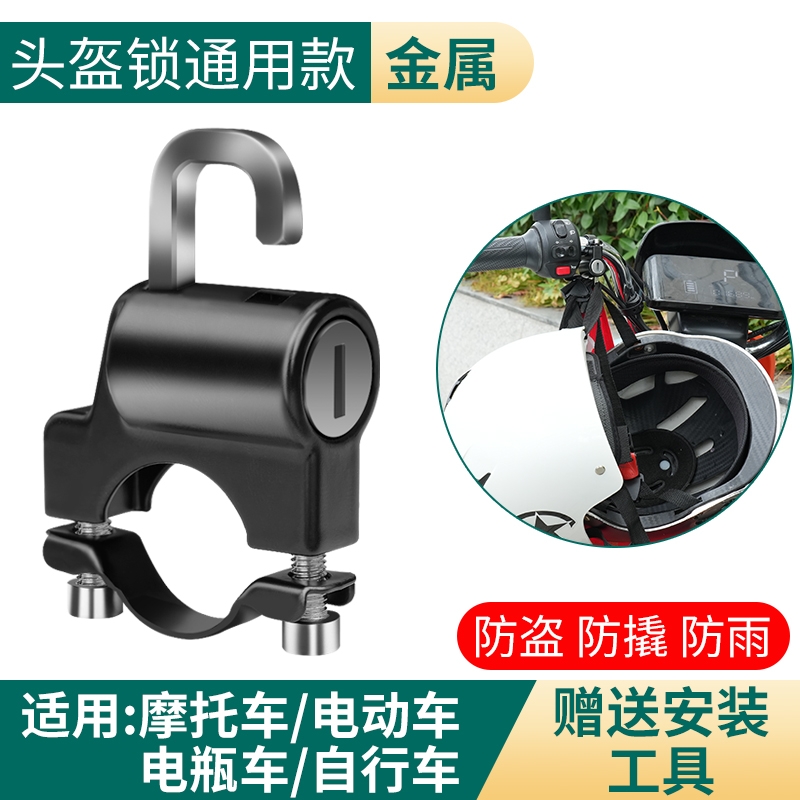 电动摩托车头盔防盗固定安全帽