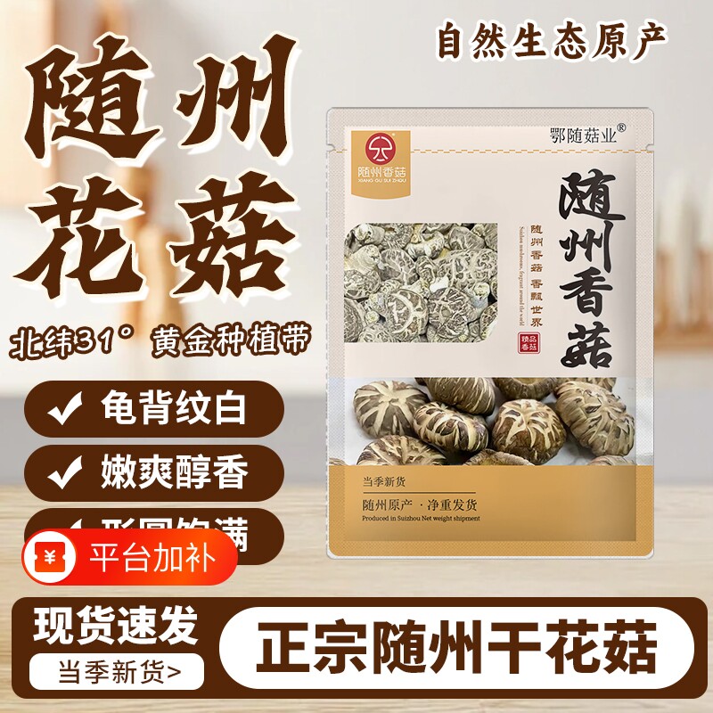 随州香菇大花菇茶花菇非鹿茸菇羊肚菌农家自产产地直发无干燥剂