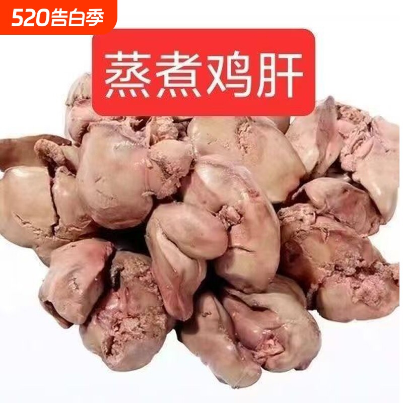 蒸煮鲜鸡肝猫狗零食0盐0防腐高温蒸煮原汁原味高蛋白护肝易消化