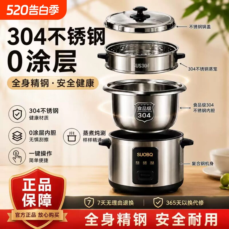 苏泊电饭煲304不锈钢0涂层家用小型2-4人3-5L老式内胆电饭