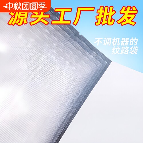 食品级真空保鲜袋|超2000次加购