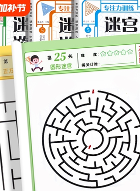 儿童迷宫书3-4-5-6-7-8一10-12岁幼儿园到小学生迷宫专注力训练书一二年级走迷宫大冒险智力大挑战中高益智书游戏趣味闯关思维高级
