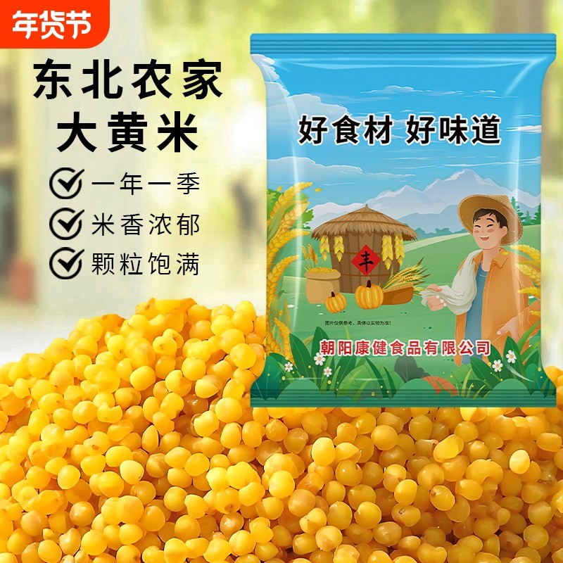 东北大黄米正宗农家黍米新米5斤粽子纯黏糯软粘米窝窝头汤圆批发