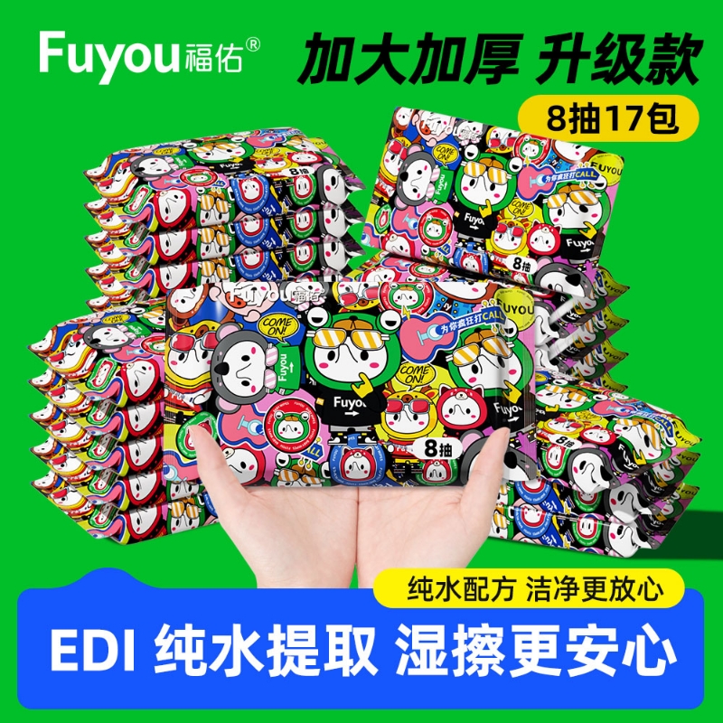 福佑婴儿湿巾纸纯水小包便携式新生手口屁专用宝宝幼儿童随身装