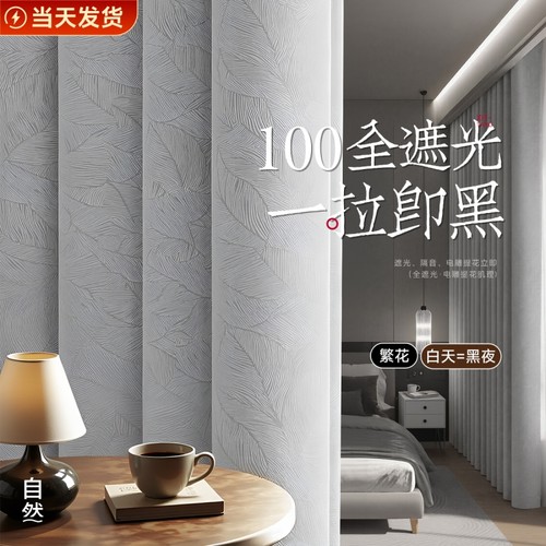 卧室窗帘遮光防晒隔热全遮光2025新款阳台遮阳帘100不透光隔音布