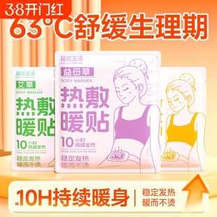 宫暖热敷贴取暖益母草贴暖贴暖暖身宝宝贴艾草腰腹一次性热帖神器