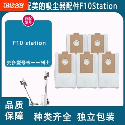 适配美的吸尘器配件F10Station集尘袋吸尘袋香薰片耗材吸头软管