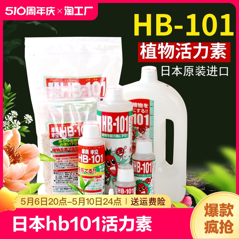 日本hb101植物活力素多肉缓释花肥料活力液营养液hb-101微生物 鲜花速递/花卉仿真/绿植园艺 家庭园艺肥料 原图主图