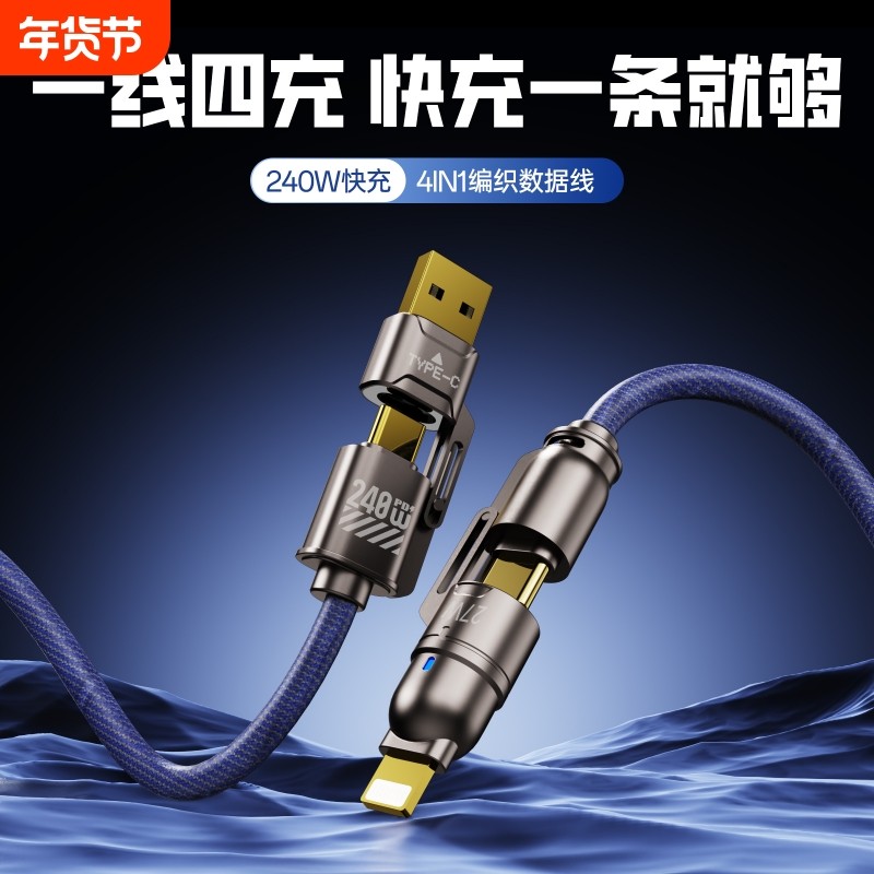 数据线编织快充四合一充电线240W弹簧适用苹果17promax小米华为安卓三合一双typec接口iPhone手机数据线车载,3C数码配件,手机数据线,淘宝优惠券,粉丝福利购,淘宝优惠卷