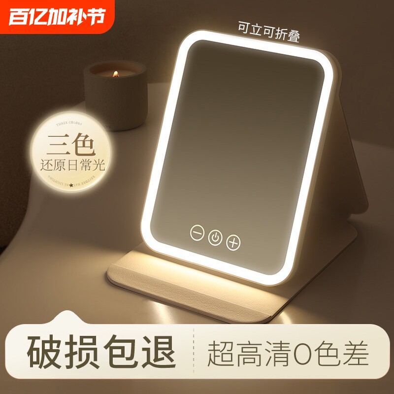 led镜子化妆镜带灯折叠梳妆台智能台式便携随身学生宿舍桌面回购