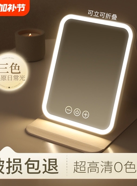 led镜子化妆镜带灯折叠梳妆台智能台式便携随身学生宿舍桌面回购