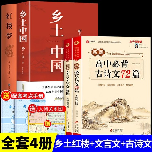 乡土中国高中费孝通原著正版