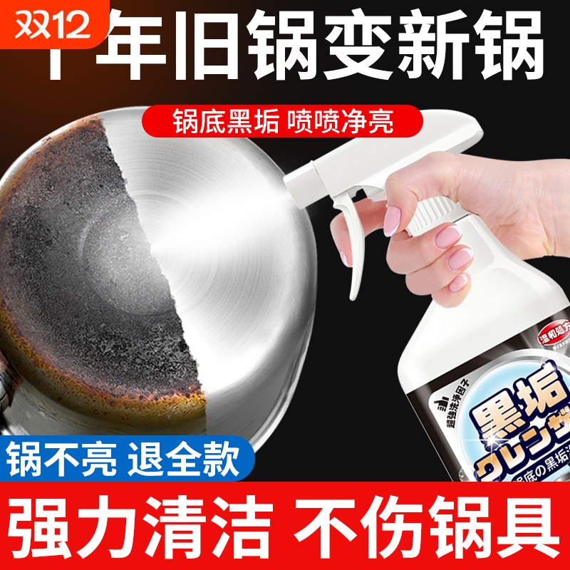 洗锅底黑垢清洁剂强力去油刷锅底