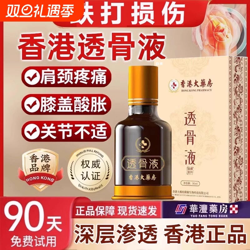 香港大药房透骨液颈肩腰腿适用川芎红花苗灸液按摩发热掌灸保健液