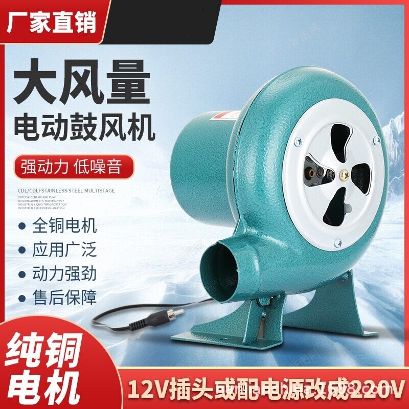 12V直流鼓风机户外烧烤电瓶专用小型电动220V交直流可 调速吹风机