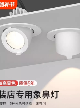 4500k象鼻灯服装店女童装led嵌入式聚光灯商铺角度天花灯开孔护眼