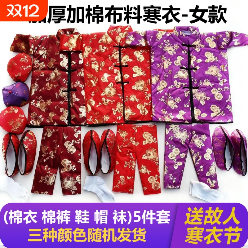 寒衣节衣服全套十月初一寒衣节给故人送寒衣套装全套批发高档绸缎加厚棉布衣裤子帽子袜子布鞋五件套女士男士