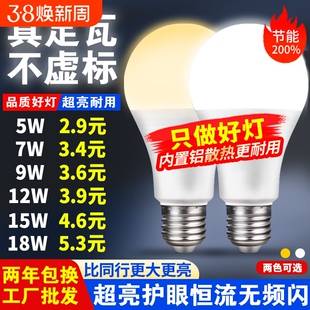 e27螺口led灯泡足瓦超亮家用白光暖黄光5W7W9W12W15W18W24W节能灯