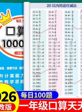 一年级下册数学口算天天练配套人教版小学1年级上册思维训练题口算题卡10000道每日一练同步练习册10-20以内加减法专项练习题本K
