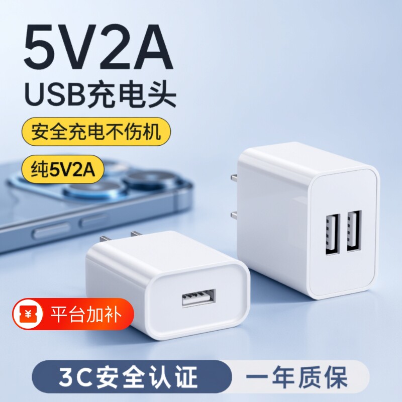 5v2a充电头慢充usb通用3C充电器电源适配器纯5V2A小功率安卓多口10w插头智能锁监双口手机控老式氮化镓耳机