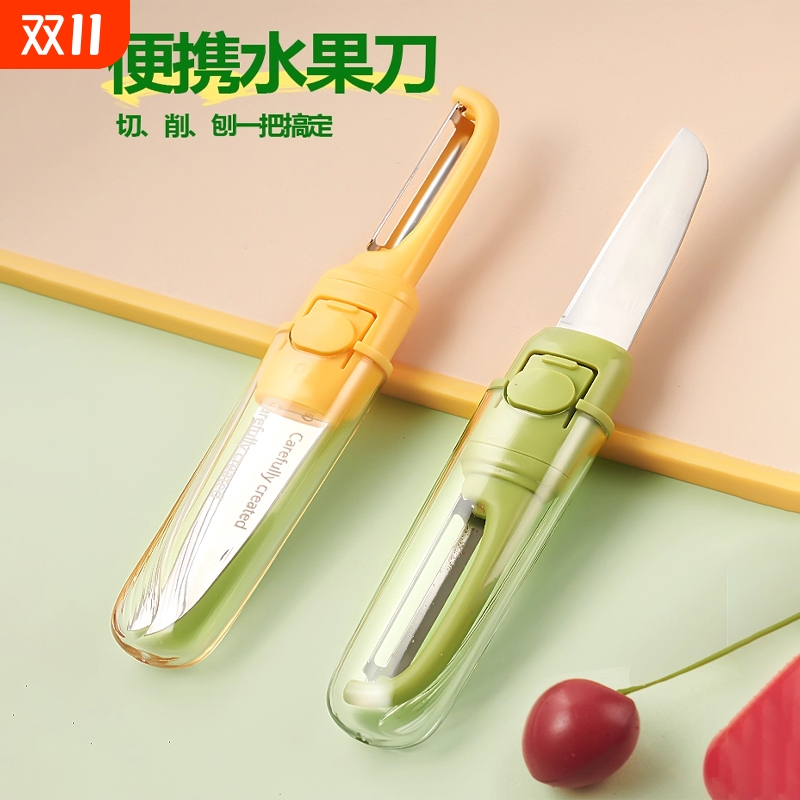 【超值优惠】二合一水果刀