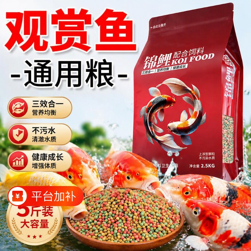 锦鲤金鱼饲料专用鱼料小鱼鱼食粮上浮增色增体通用颗粒育成蛋白