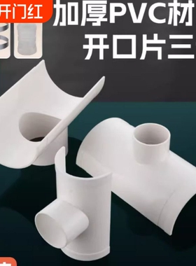 PVC排水管配件大全110变50开口三通75下水快接头补漏片内径连接