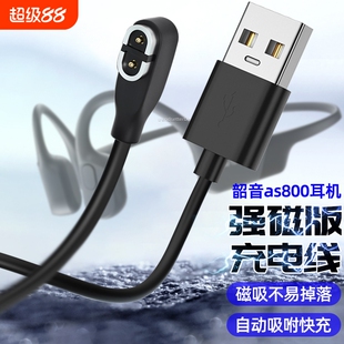 适用韶音骨传导耳机充电线as800/s810/s803/AS811无线蓝牙运动耳机充电器磁吸线