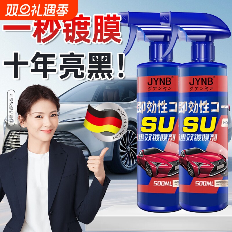 汽车镀膜剂车蜡车漆度镀晶喷剂打蜡用品漆面去污上光镀铬洗车划痕