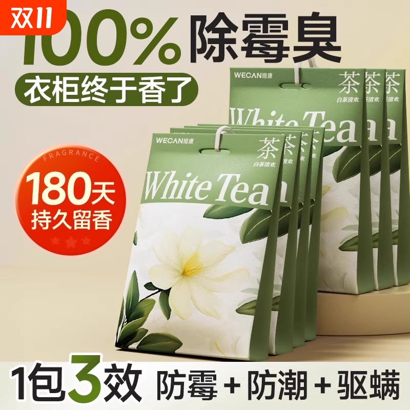 衣柜防潮防霉驱螨除臭四效合一卧室车内多场景香薰衣服除味留香