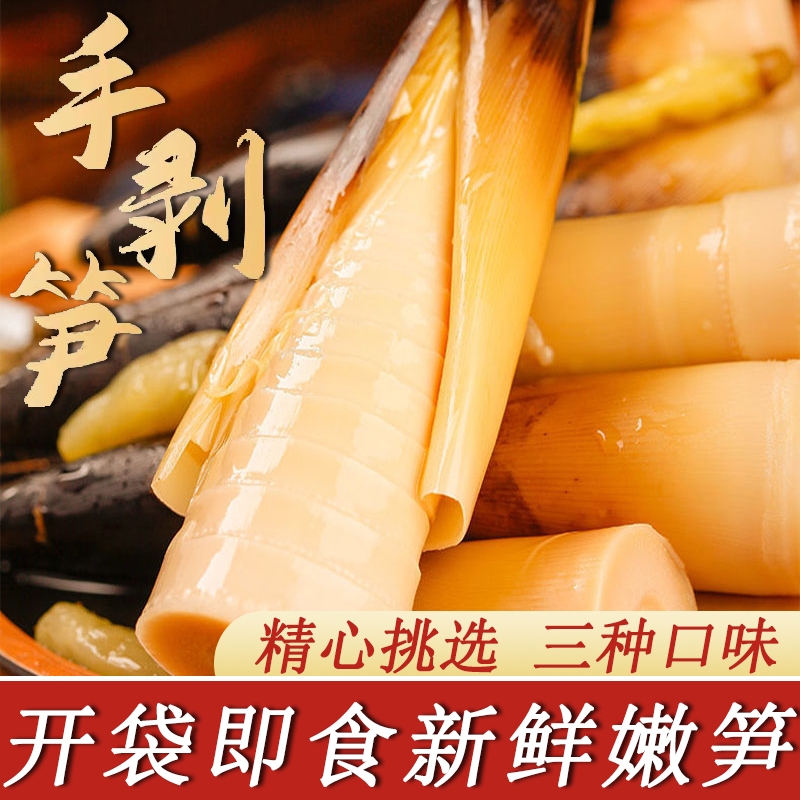 手剥笋开袋即食老汤泡椒香辣网红泡椒手剥笋新鲜脆嫩笋肉酸辣零食