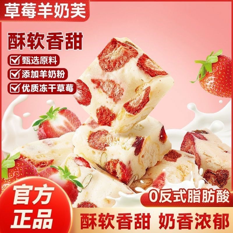 草莓羊奶芙旗舰雪花酥零食休闲食品小吃美食巨糕点心年货节冻干