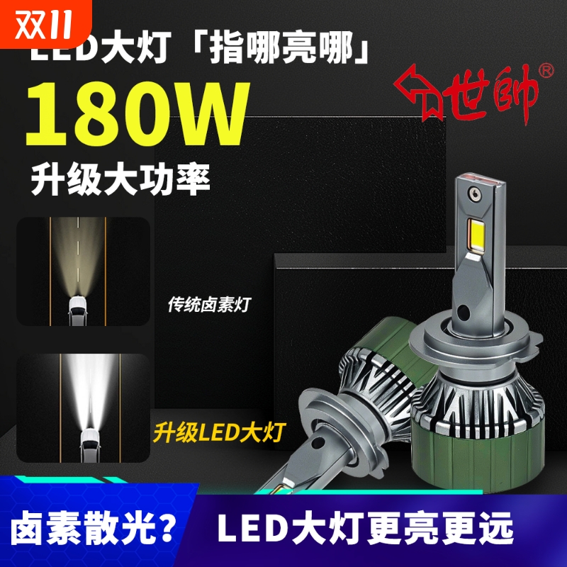 双铜管大功率180W适用新旧款汽车LED大灯H7H4H19005近光远光改装