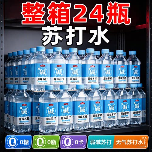 整箱24瓶苏打水饮料无气0脂0卡