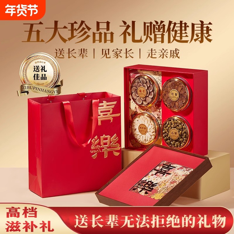 西洋参礼盒补品营养品礼品送礼长辈礼物滋补燕窝陈皮走亲戚家长