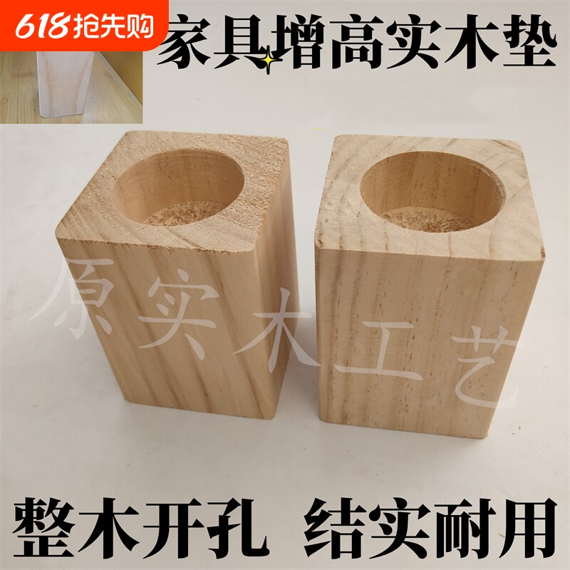 家具脚垫床高底座实木桌脚增高木块茶几加高沙发脚垫脚加高垫神器