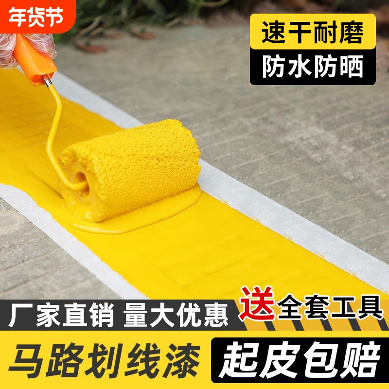 马路停车位划线漆道路专用标线漆水泥地面反光画线地坪油漆耐磨